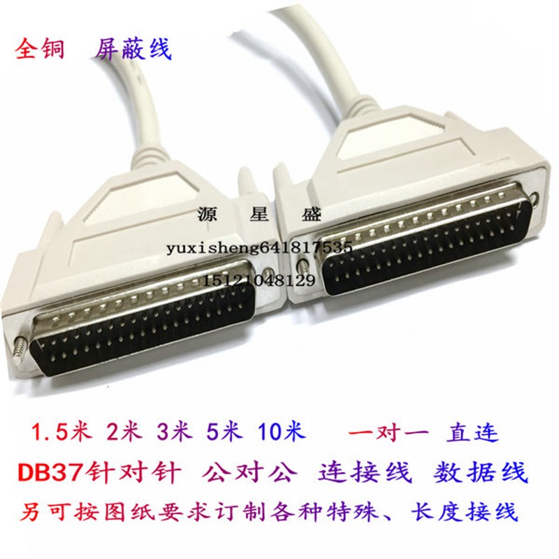 DB37连接线针对针 37芯公对公DB37芯数据线3米 37C+1全铜屏蔽线