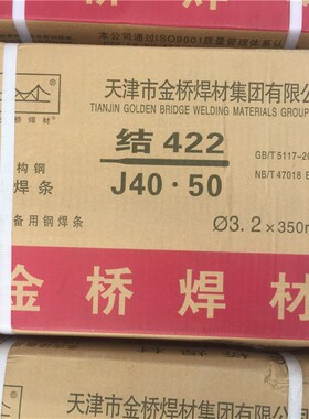 承压设备用钢电焊NB/T47018金桥牌J422焊条2.5 3.2 4.0mm压力容器
