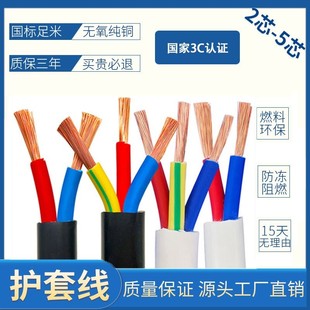 6平方电线护套线阻燃电源线 纯铜电缆线RVV2芯3芯1.5 2.5