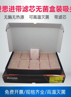 爱思进10ul200ul1000ul无菌盒装短吸头Axygen滤芯 20ul枪头