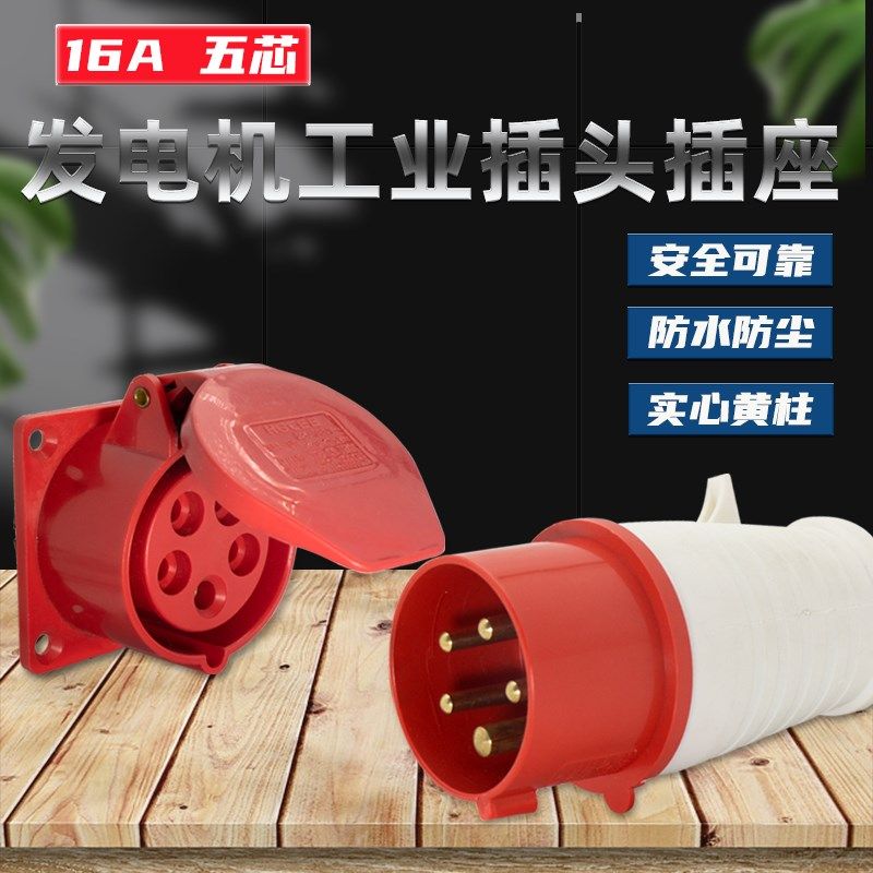 三相汽油发电机5孔插头插座汽油机柴油机3KW5kw8千瓦380V工业插头,工业油品/胶粘/化学/实验室用品,管类/试管/滴管,淘宝优惠券,粉丝福利购,淘宝优惠卷