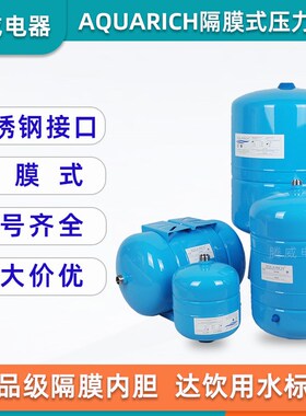 AQUARICH隔膜式压力罐稳压供水变频家用气压罐增压罐储水罐不锈钢