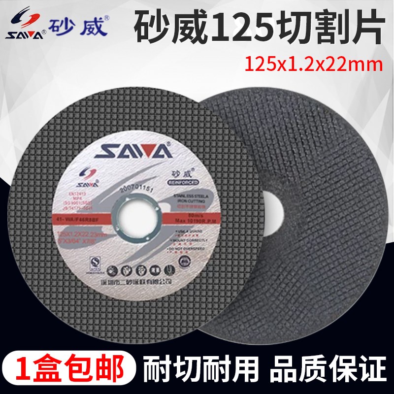 砂威切割片125*1.2*22mm金属不锈钢超薄砂轮片角磨机树脂双网锯片
