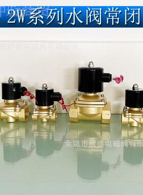 电磁2JPQ阀常闭2水阀气阀全铜2V分4分6分1寸2寸AC0V DC24 厂家直