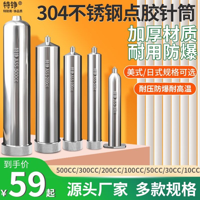 全不锈钢点胶针筒高温金属美式压胶加热10CC/300大口耐压点胶针桶,清洗/食品/商业设备,洗车机,淘宝优惠券,粉丝福利购,淘宝优惠卷