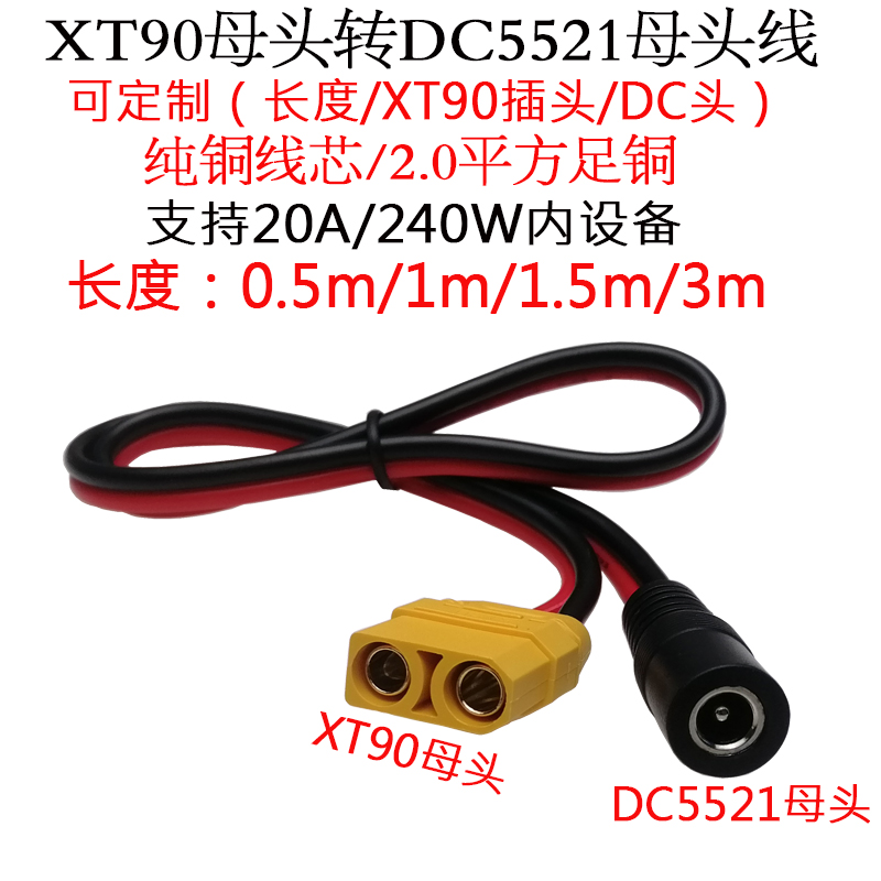 14号2平方20A航模XT90公/母头转DC5521母头电源延长线0.5/1/3米/m