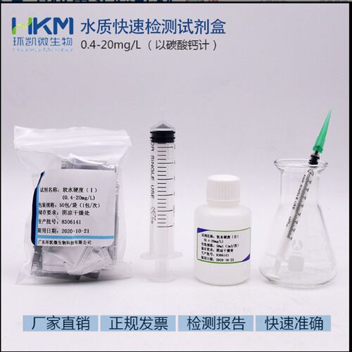 软水硬度测定试剂盒 EasyBox快速检测 090131广东环凯 50次/盒