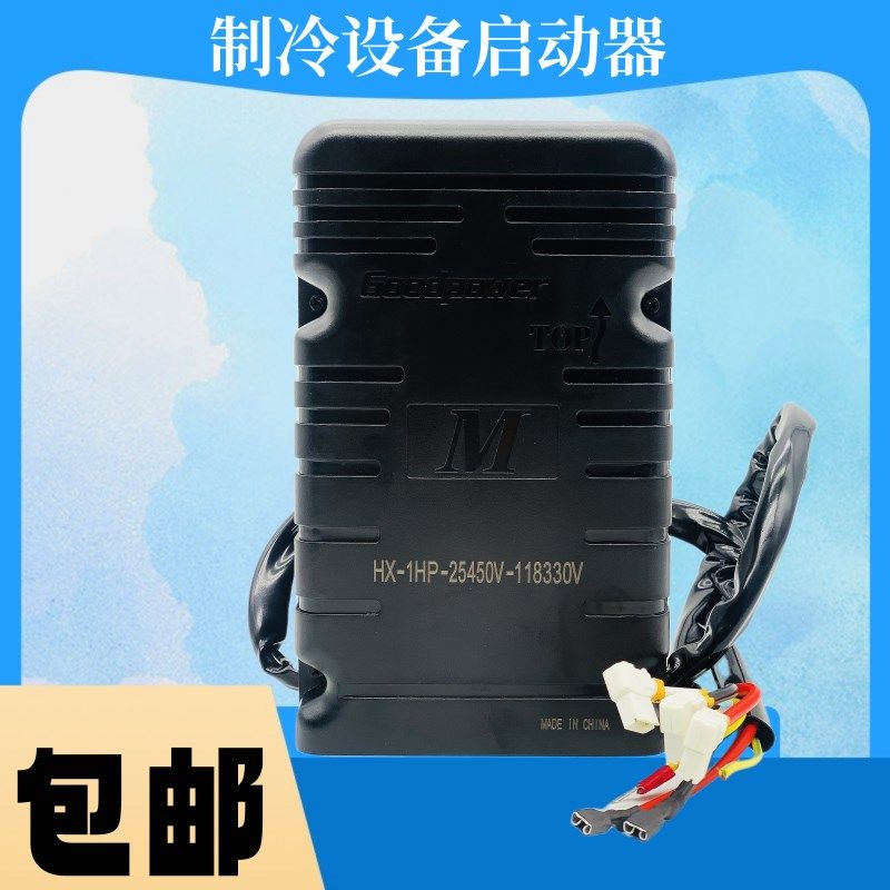 冷柜冷藏柜制冷设备压缩机启动盒套装启动器线盒冷库展示柜启动器,清洗/食品/商业设备,洗车机,淘宝优惠券,粉丝福利购,淘宝优惠卷