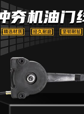 冲击夯油门线手柄总成夯机拉线汽油机夯实机打夯机油门控制线把手