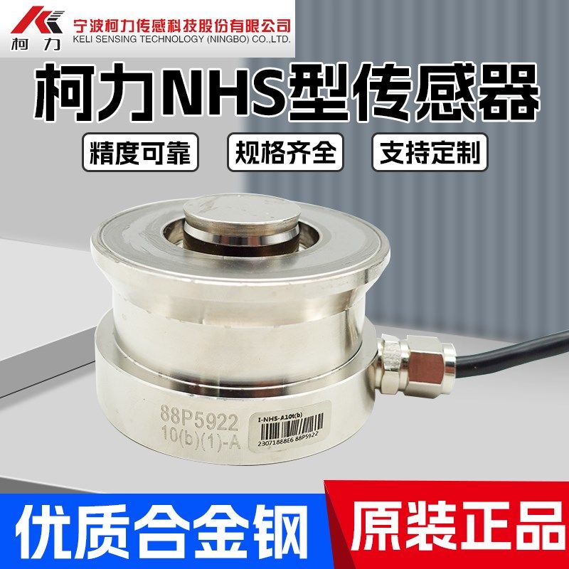 宁波柯力NHS47t扭环式 NHS型传感器 22t/ 68t/ 33t RTN水泥料仓秤,饰品/流行首饰/时尚饰品新,其他DIY饰品配件,淘宝优惠券,粉丝福利购,淘宝优惠卷