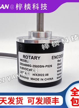 DES4006G-2500BN-P526光电旋转编码器600-1000-1024