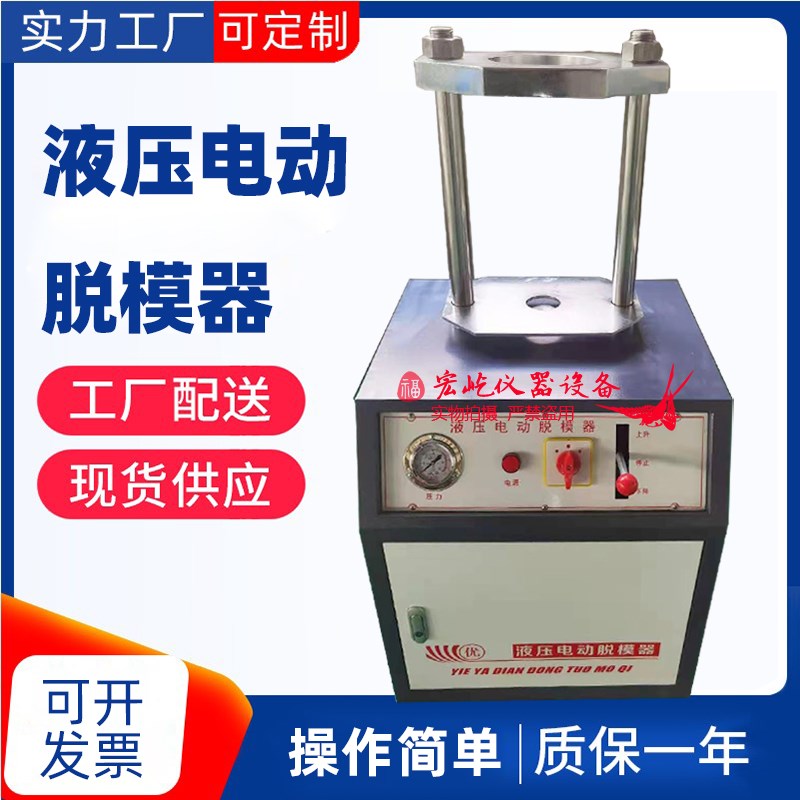 电动液压脱模器手动脱模器土工试模脱模20吨30T多功能液压脱模器