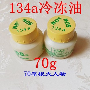 汽车空调冷冻油 R134a专用冷冻油70g冷冻油 空调压缩机专用油
