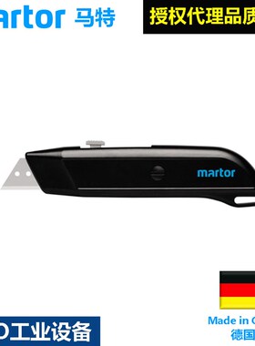 德国martor马特进口美工刀重型切割刀开箱刀915210 ARGENTAX