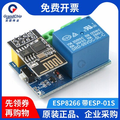 宏图伟业 ESP8266 ESP-01S Relay模块继电器WIFI智能插座开关模块