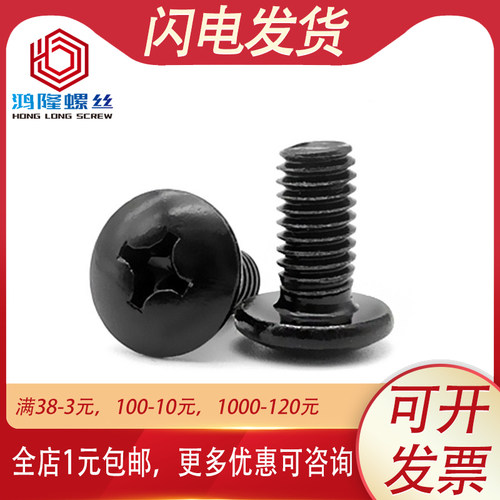 M3M4 304不锈钢黑色TM十字大扁头螺丝螺钉伞型*x6x10x16x20x25x30
