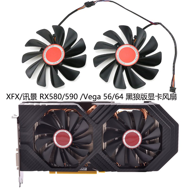 XFX/讯景 RX580/590 /Vega 56/64 黑狼版显卡散热风扇 CF1010U12S
