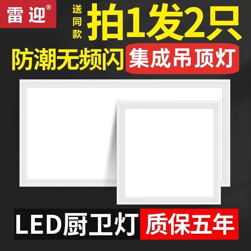 德国进口集成吊顶LED灯嵌入式厨房天花平板灯卫生间浴室铝扣板厨