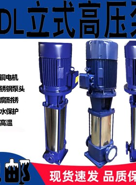 65GDL24立式多级不锈钢过流不锈钢部件增压高压水泵电动冷热液体
