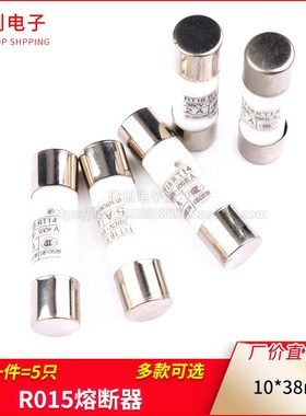 RT18R015RO15熔断器1A2A3A4A5A6A10A16A20A25A32A陶瓷保险管10*38