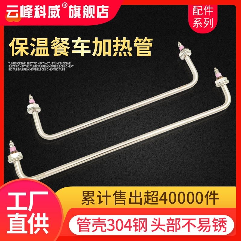 快餐车菜汤保温台售饭台加热管发热管棒热汤池不锈钢电热管 220V