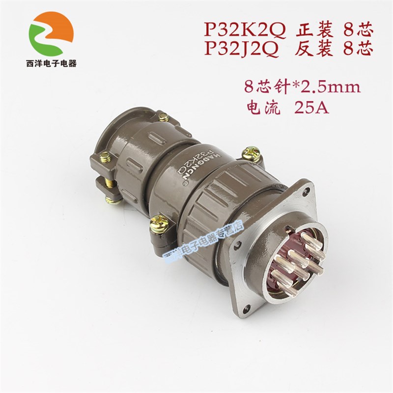 豪光航空插头插座8芯P32K2Q正装 25A粗针 圆形连接器P32J2Q反装