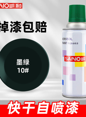 墨绿色三和自动喷漆手摇自喷漆金属防锈家具木器漆汽车涂鸦改色漆