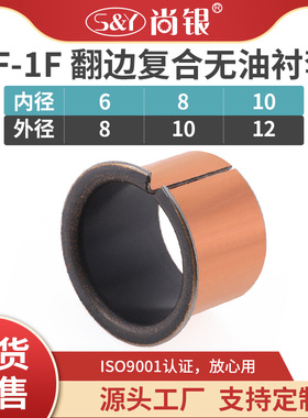 SF-1F复合翻边自润滑含油轴承 无油衬套 钢套 铜套0608 0810 1012