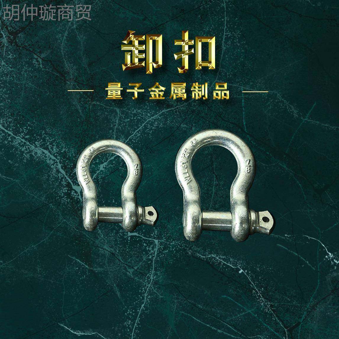 厂家直发扣 美式弓卸 D型卸扣 45号型钢卸扣 量大MHU从优,金属材料及制品,金属罐/桶/瓶,淘宝优惠券,粉丝福利购,淘宝优惠卷