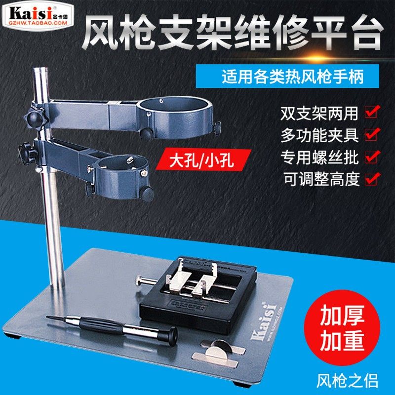 大小两用热风枪支架 风枪拆焊台焊接架子BGA手机电脑维修植锡平台