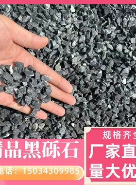 江苏黑色砾石水洗石日式庭院枯山玄武岩碎石子深灰色石子黑色石子
