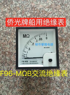侨光船用F96-BM绝缘表AC220V 380V F96-BM交流电网绝缘电阻监测仪