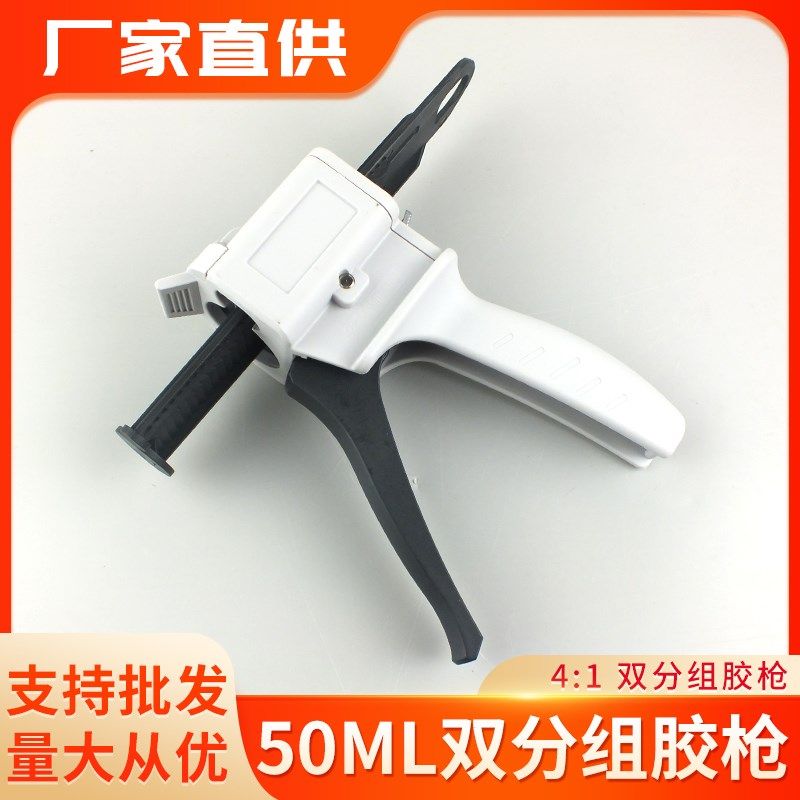 二代新款4:1双组份50MLAB胶枪手动推进式AB胶枪双组份4:1金属扣,清洗/食品/商业设备,洗车机,淘宝优惠券,粉丝福利购,淘宝优惠卷