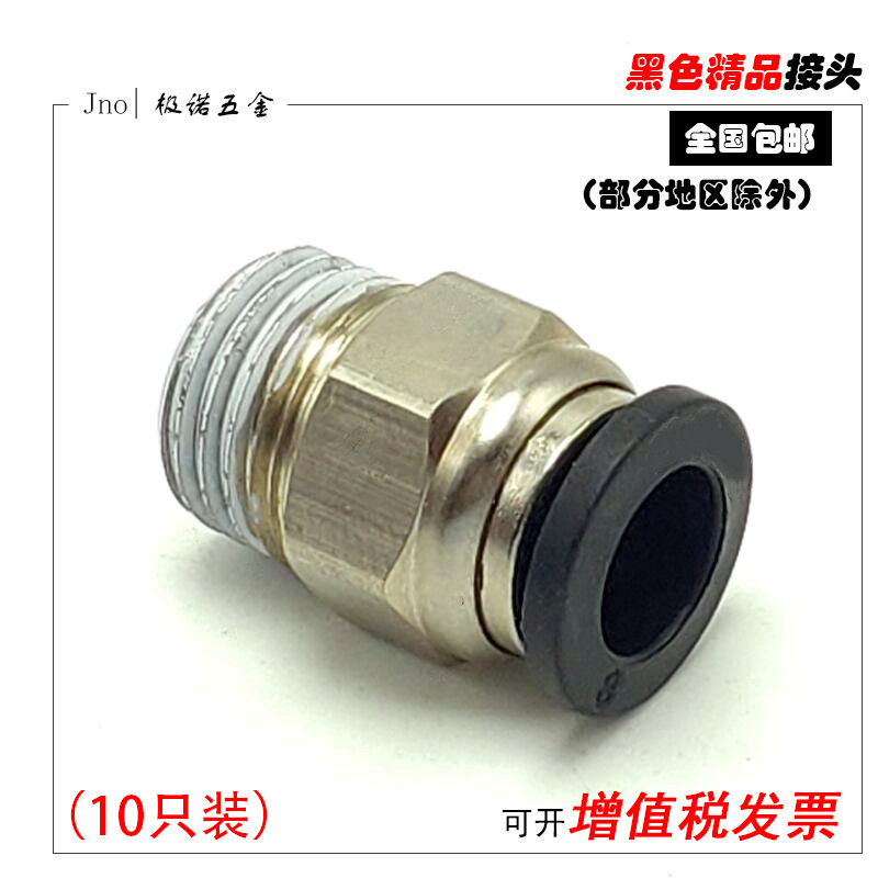 黑色精品气动快速接头气管快插螺纹直通PC4PC6PC8PC10PC12-M5包邮,农用物资,苗木固定器/支撑器,淘宝优惠券,粉丝福利购,淘宝优惠卷