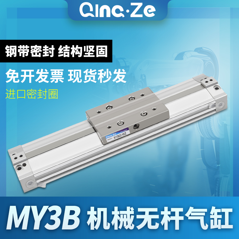 机械式无杆气缸滑块高速滑台铝合金缸体MY3B20/100-200-300-400