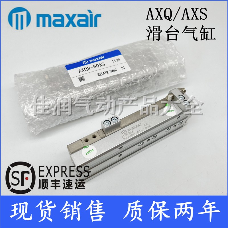 MAXAIR迈斯艾尔AXQL滑台气缸AXQ6 AXQ8 AXQ12 AXQ16 AXQ20 AXQ25