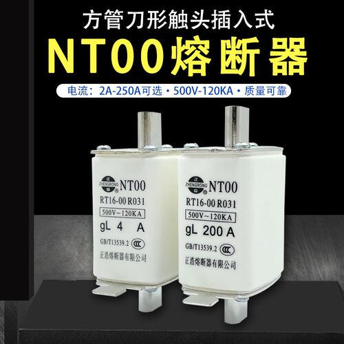 正浩正熔 熔断器R031 RT16-00 NT00 gG 40A50A63A80A100A125A160A