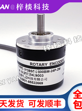 IY38S6-3600BM-24P-2M光电旋转编码器长春华越科技1000-1024