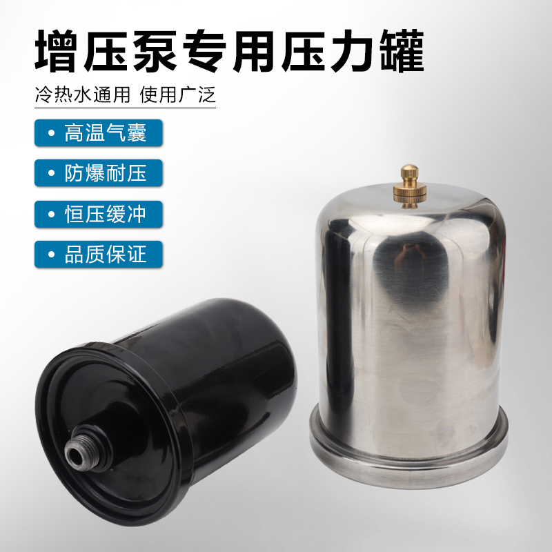 日井全自动增压泵配件自吸泵压力罐2L气压罐储气罐水泵压力开关