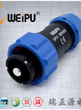 WEIPU威浦SP2110P1-3单芯100A大电流航空插头公头冷压型防水IP68