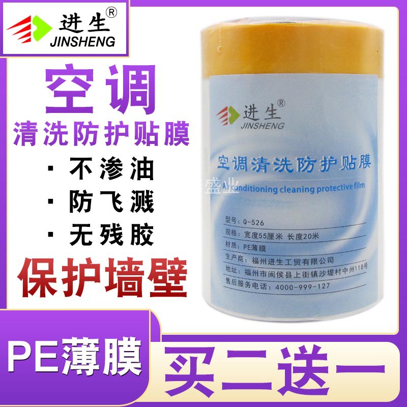 空调挂机清洗圈空调清洗防水保护贴膜油烟机免拆清洗神器防护贴膜