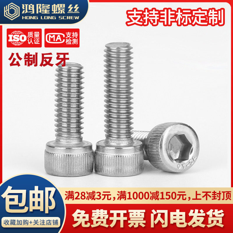 304不锈钢反牙杯头内六角螺丝反扣 M12M14M16M20*x20x30x40x100mm