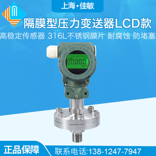 PCM400F 法兰隔膜式压力变送器 LCD数显 防腐耐氯隔膜压力变送器