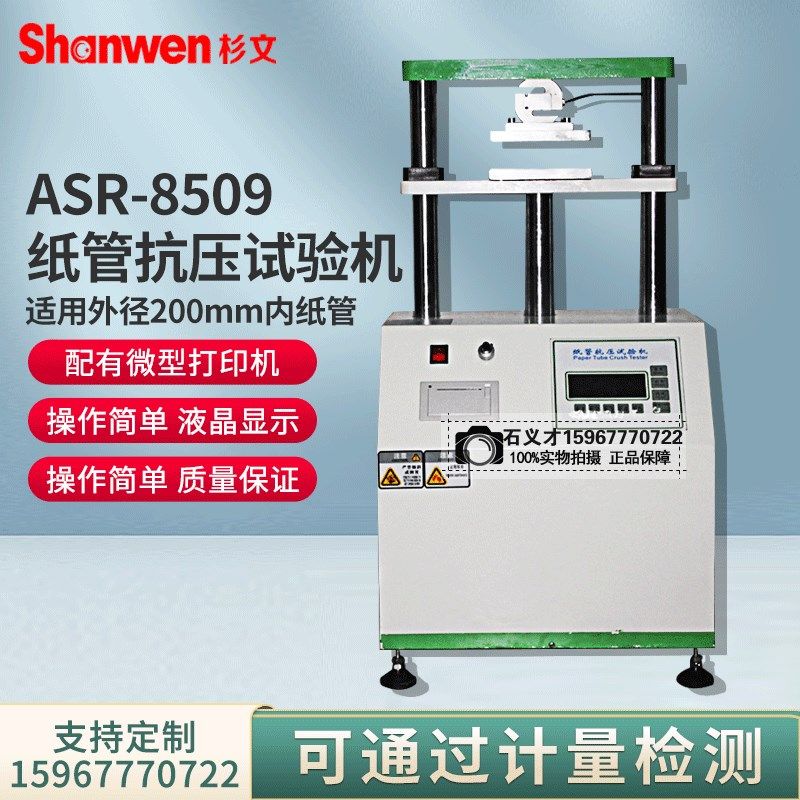 纸管抗压试验机抗折平压强度检测纸箱纸芯化纤管耐压测试仪,ZIPPO/瑞士军刀/眼镜,眼镜盒,淘宝优惠券,粉丝福利购,淘宝优惠卷