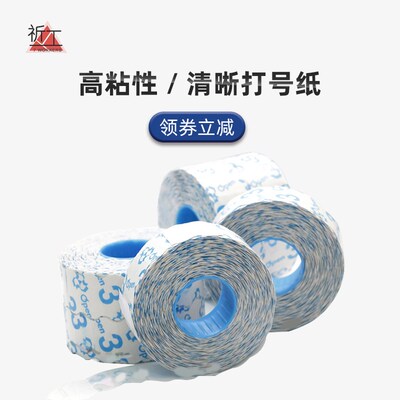 OPEN打号纸 打号纸1500张打码纸3号高粘性