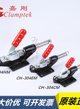 台湾嘉刚推拉式快速夹具CH-304CM/EM/HM工装夹钳行程肘夹肋夹