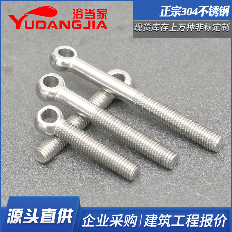304不锈钢活节螺栓活接螺丝吊环活结螺杆鱼眼带孔螺钉M5M6M8M10mm