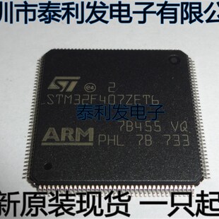 进口 STM32F407ZET6 STM32F407 QFP144 32位微控制器 ARM皮质-M4