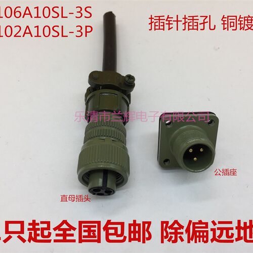 5015美军标防水连航空插头3芯 MS3106A10SL-3S MS3102A10SL-3P