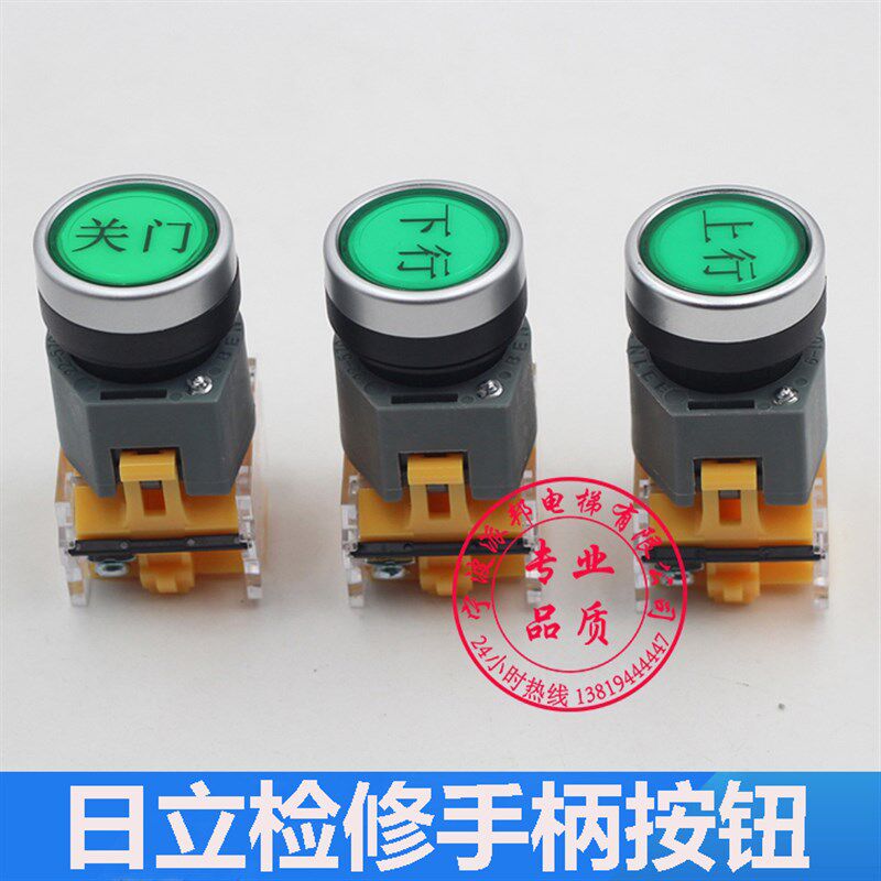 日立电梯检修盒按钮开关  B22 上行下行关门急停检修手柄按钮